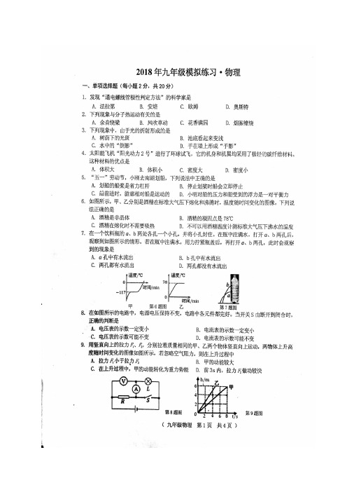 2018吉林长春朝阳九年级下二模物理试题