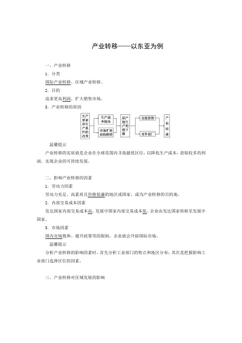 学案1：4.10产业转移——以东亚为例