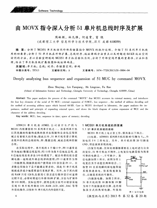 由MOVX指令深入分析51单片机总线时序及扩展