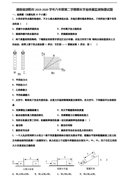 湖南省邵阳市2019-2020学年八年级第二学期期末学业质量监测物理试题含解析