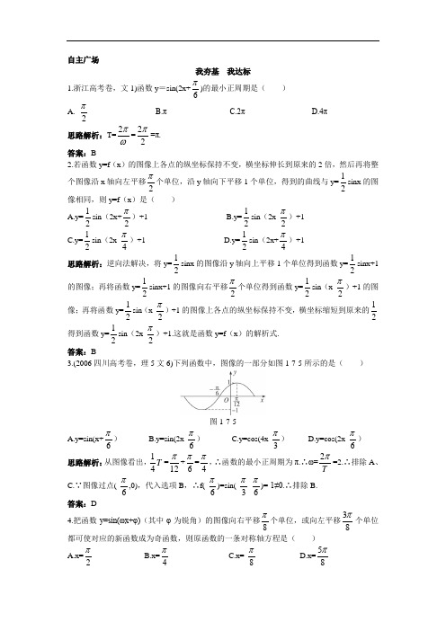 数学北师大版必修4自主训练:1.8函数y=Asin:ωxφ的图像 含解析 精品