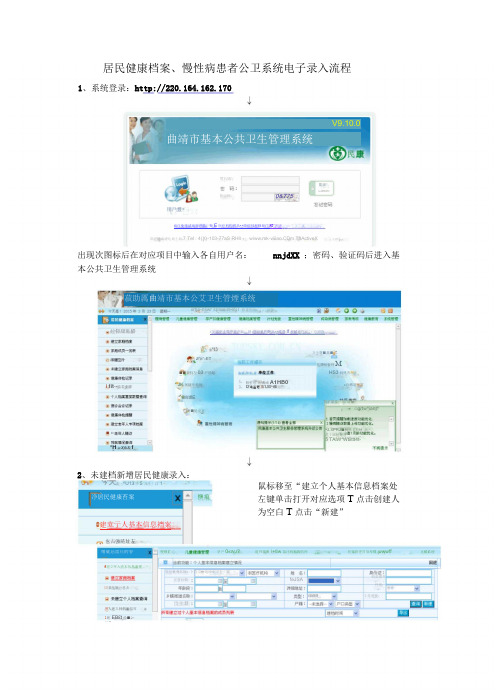 基本公共卫生服务电子档案录入流程