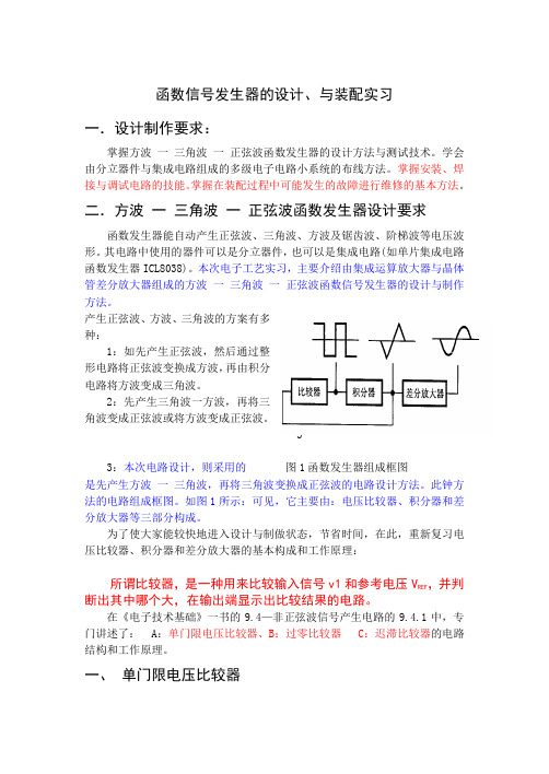 函数信号发生器的设计与制作