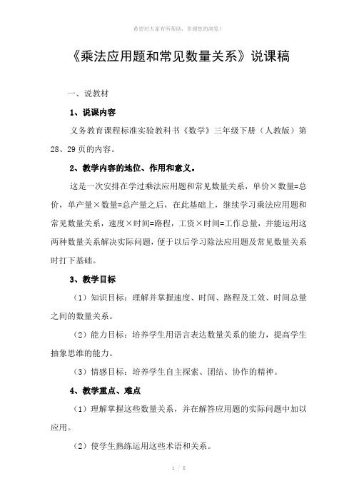 乘法应用题和常见数量关系