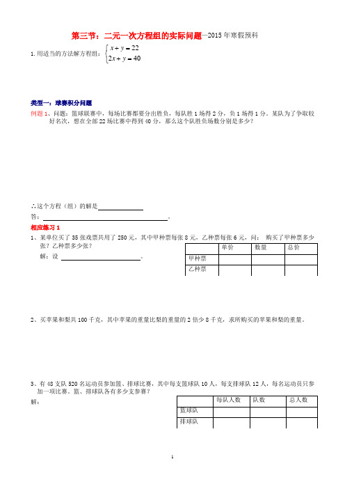 第三节：二元一次方程组的实际问题(3)