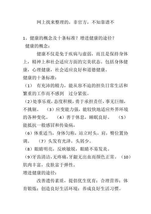 体育理论答案——健康的概念及十大标准