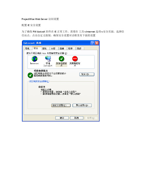 ProjectWise Web Server访问设置