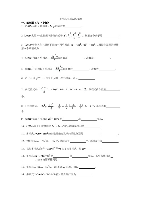 单项式多项式练习题