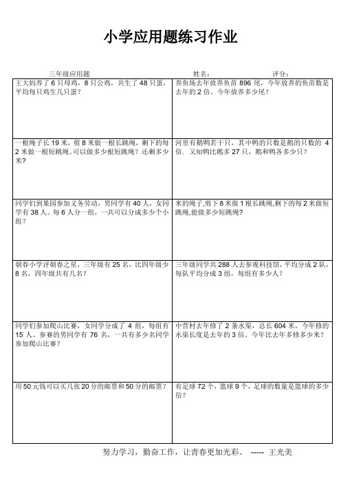 连云港解放路小学三年级上册数学应用题分类练习 (50)