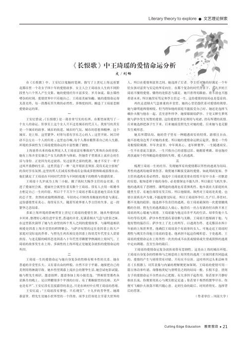 《长恨歌》中王琦瑶的爱情命运分析