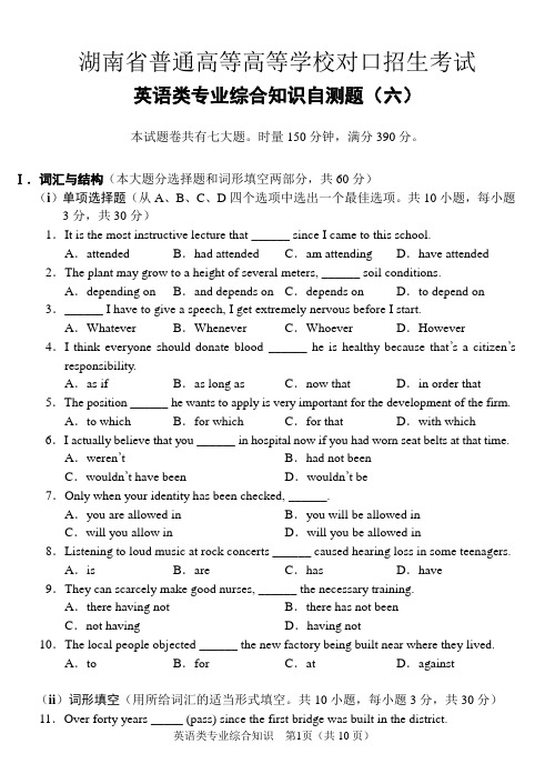 湖南省对口招生考试英语类综合模拟试题(六)(附答案)