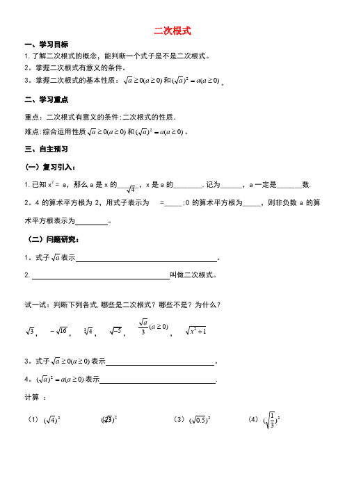 九年级数学上册21.1二次根式学案(无答案)华东师大版