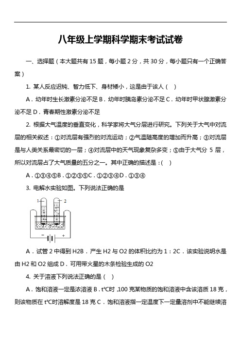 八年级上学期科学期末考试试卷_11