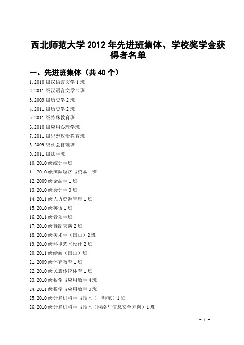 2010—2011学年度先进班集体、学校奖学金