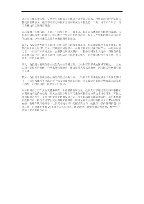 投资者怎么利用布林线买卖法则炒黄金