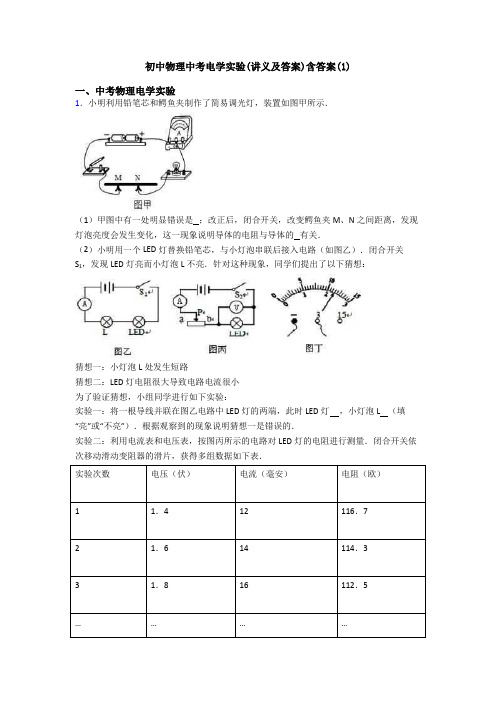 初中物理中考电学实验(讲义及答案)含答案(1)