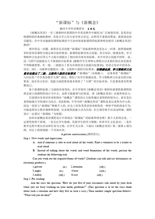 英语新课标与《新概念英语》