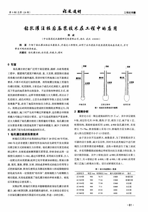 钻孔灌注桩后压浆技术在工程中的应用