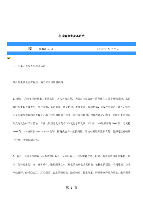 冬瓜病虫害及其防治共15页word资料