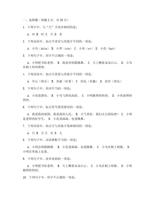 一年级下语文期末易错试卷