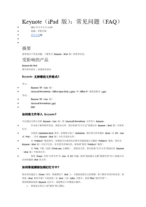 Keynote(iPad 版)：常见问题(FAQ)