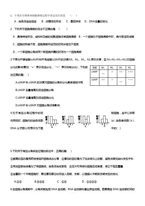 细胞增殖练习题及答案