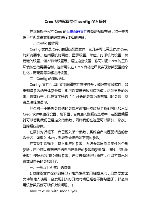 Creo系统配置文件config深入探讨