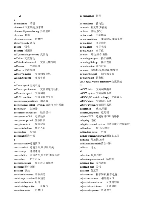 电梯词典