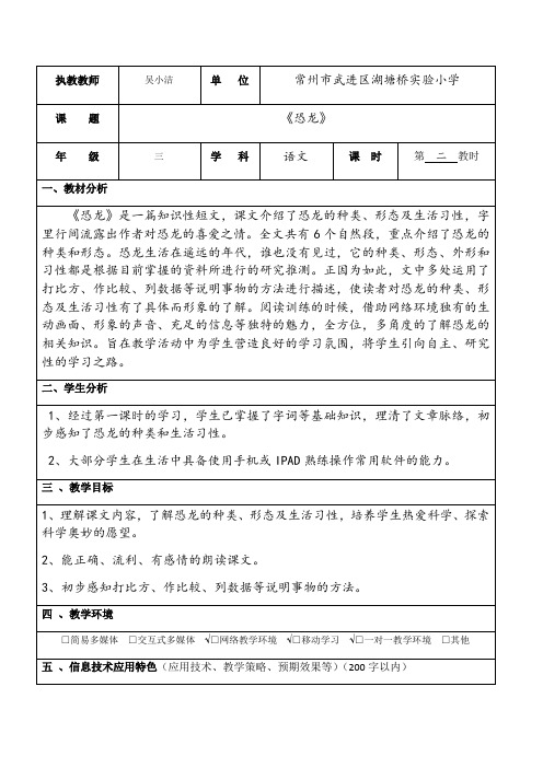 语文苏教版三年级下册《恐龙》第二课时平板课