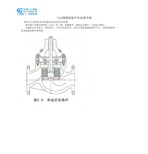 气动薄膜低噪声单座调节阀