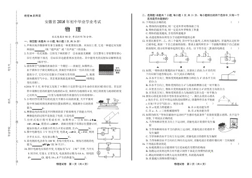 2016年安徽省中考物理试卷(含详细答案)