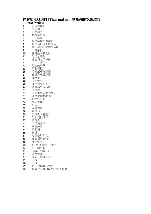 译林版6AUNIT4Then and now基础知识巩固练习