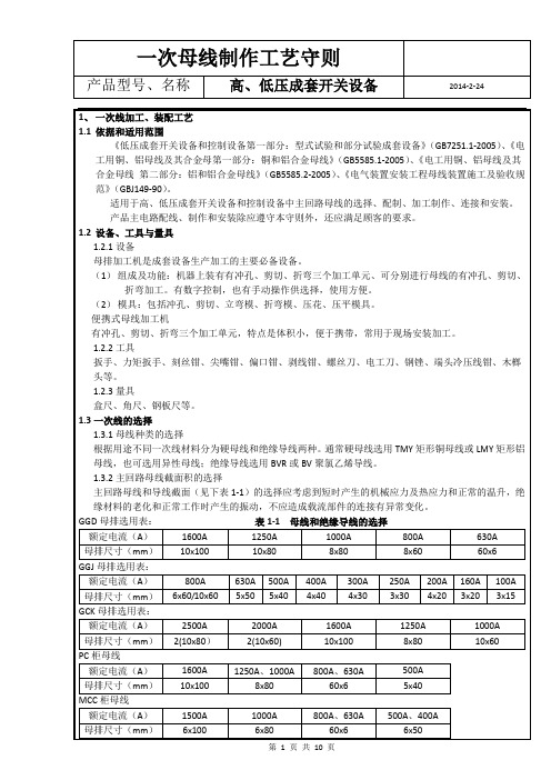 一次母线制作工艺守则.