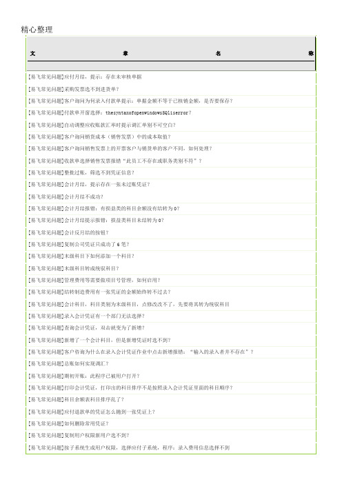 鼎捷易飞ERP系统常见问题故障及解决方法办法FAQ