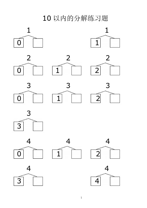 20以内的分解与组合综合(40页)