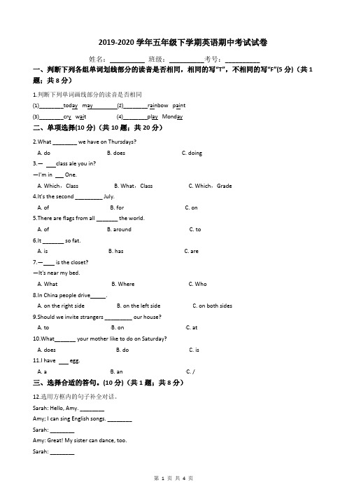 2019-2020学年五年级下学期英语期中考试试卷