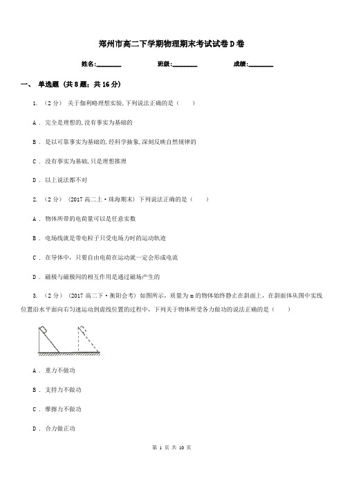 郑州市高二下学期物理期末考试试卷D卷(考试)