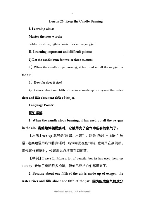 冀教版英语九年级全册Lesson 26 Keep the Candle Burning教案