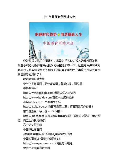 中小学教师必备网址大全