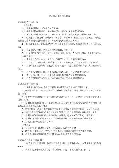 副总经理工作岗位职责