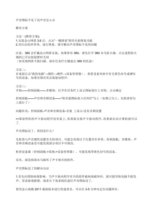 声音图标不见了没声音怎么办