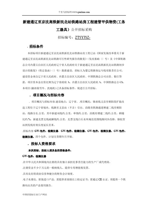 铁路站房工程建招投标书范本