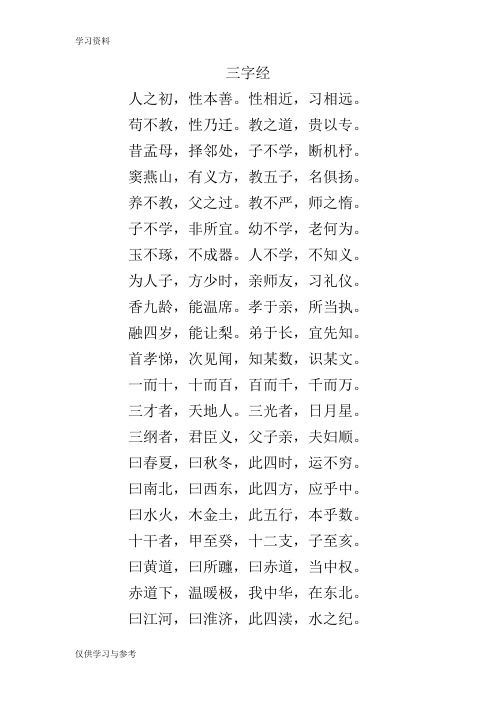 《三字经》《百家姓》《千字文》《弟子规》教学内容