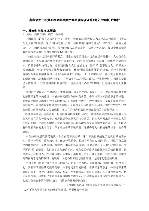 高考语文一轮复习社会科学类文本阅读专项训练(讲义及答案)附解析