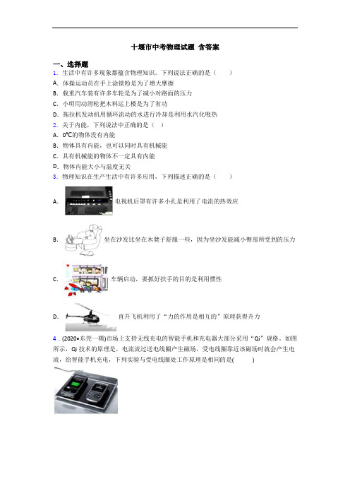 十堰市中考物理试题 含答案