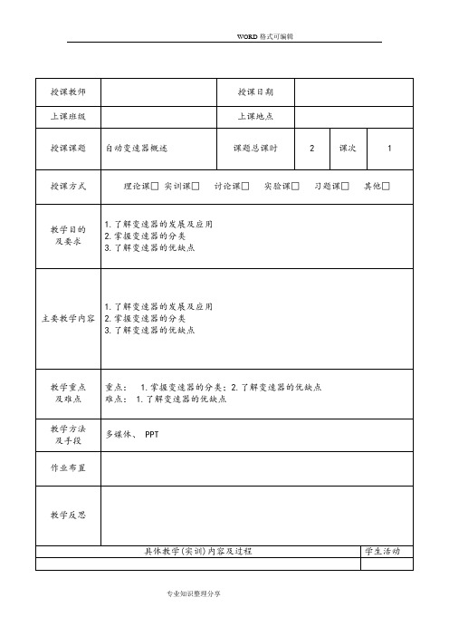 自动变速器教学案_