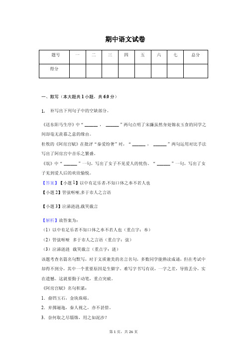 广东省广州市广大附中三校高三(上)期中语文试卷答案解析版