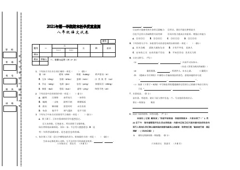 2021年八年级语文(下册)期末测试题及参考答案(人教部编版) (4)