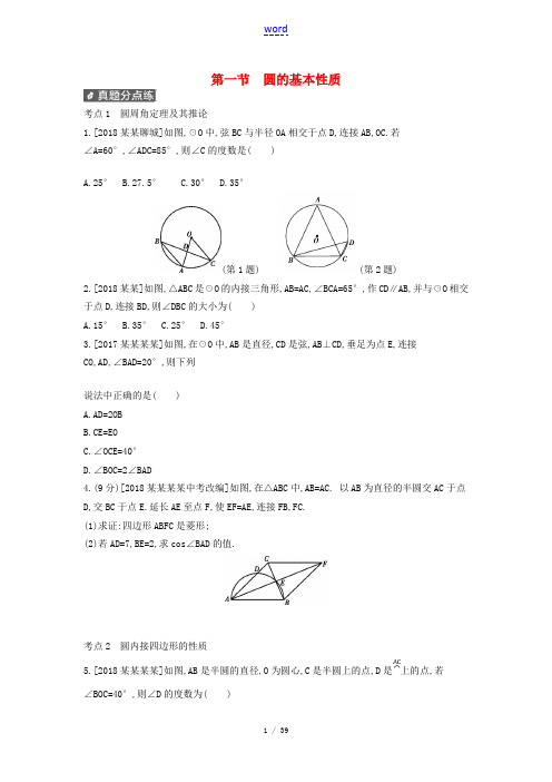 河南省中考数学总复习 第六章 圆作业帮-人教版初中九年级全册数学试题