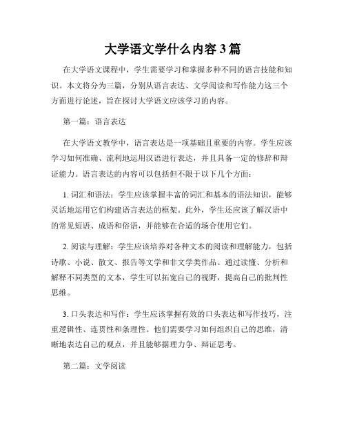 大学语文学什么内容3篇